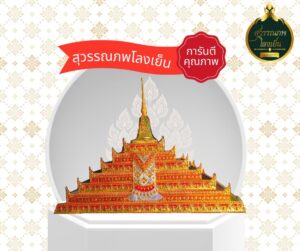 โลงศพ