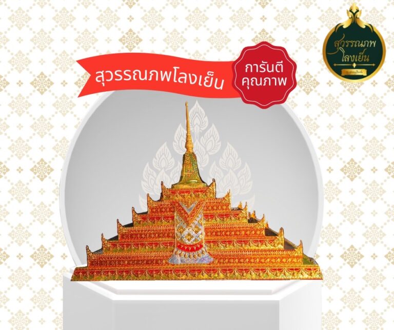 โลงศพ