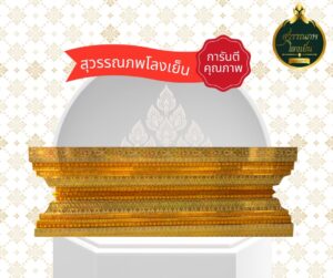 โลงศพ โลงเย็น