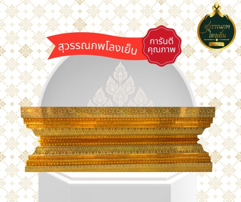 โลงศพ โลงเย็น
