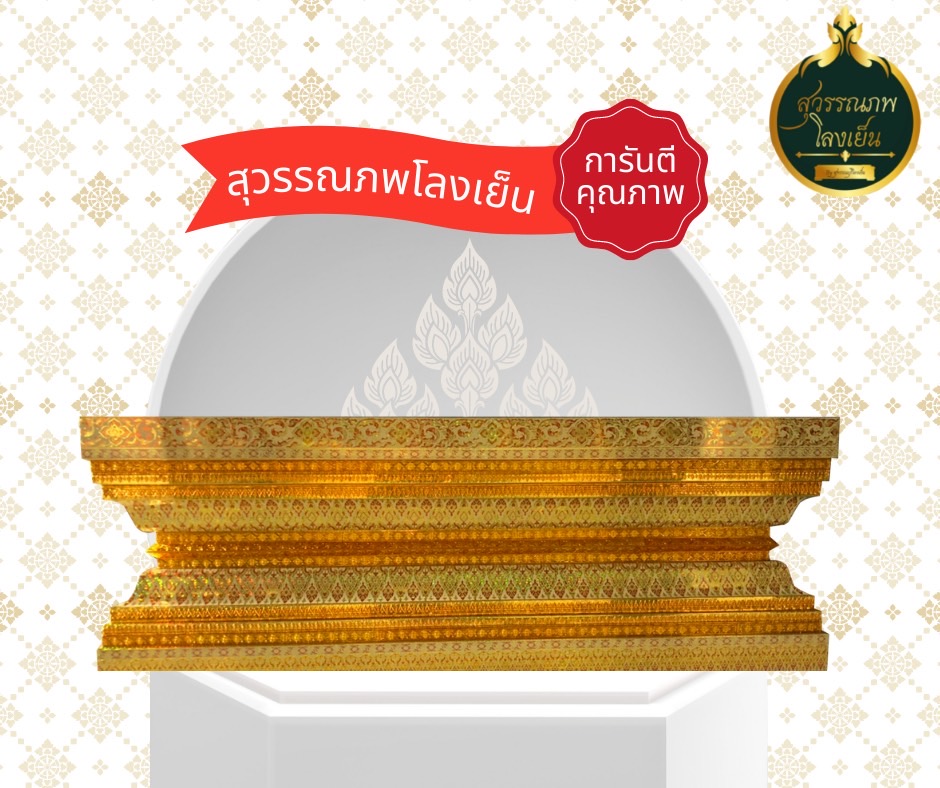 โลงศพ โลงเย็น
